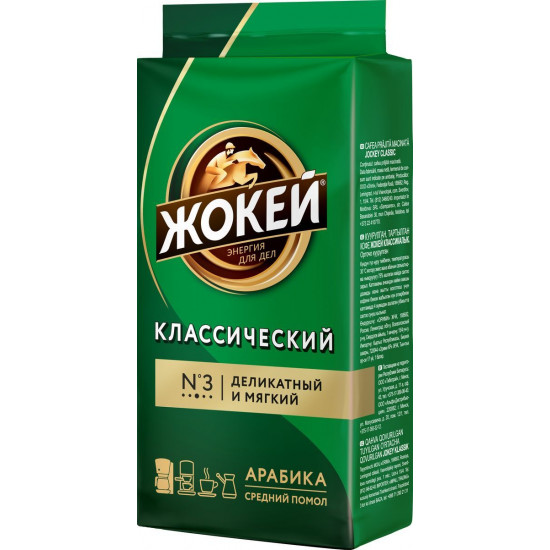 Жокей Классический кофе жаренный молотый, №3 деликатный и мягкий, 250гр (02687)